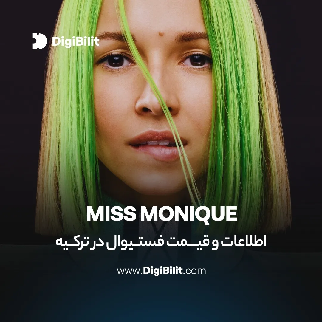 اجرای ویژه Miss Monique در استانبول – خرید بلیط و اطلاعات کامل